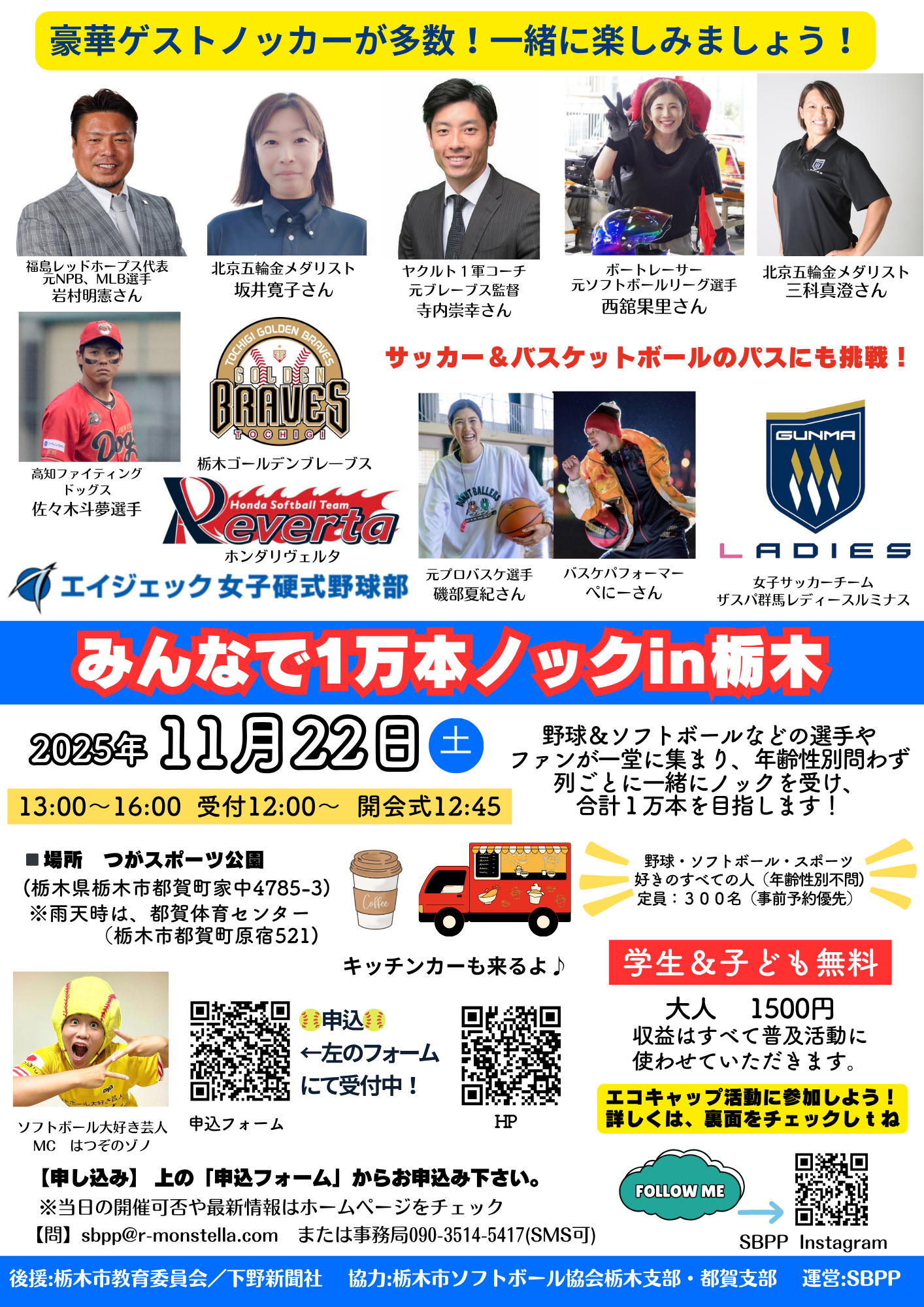 ☆とちぎ1万本ノック2025☆ | ソフトボールパークプロジェクト